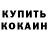 Кетамин VHQ Nikolay Pastux
