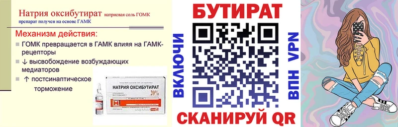 БУТИРАТ жидкий экстази  Купить где  Нестеров 